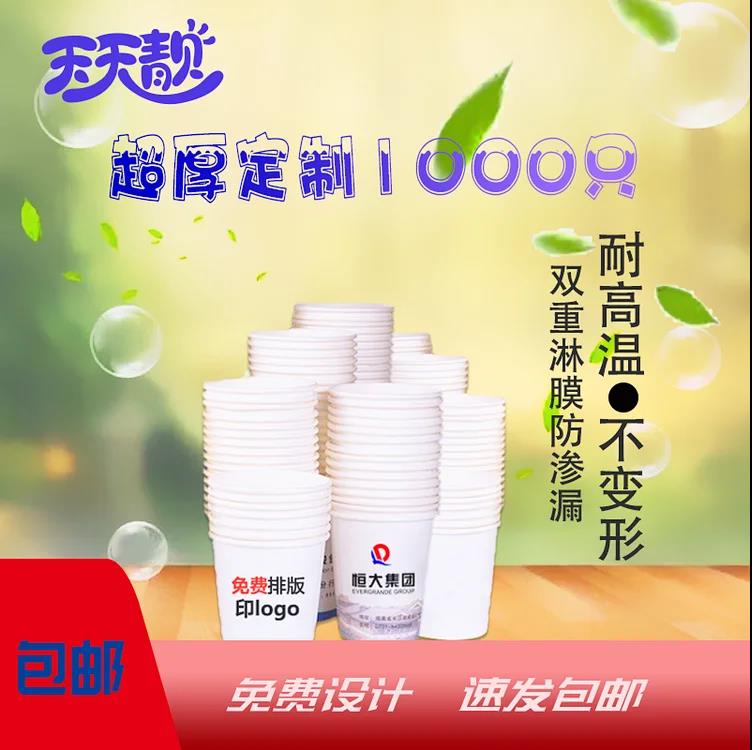 一次性加厚紙杯定制廣告杯印LOGO商用冷熱杯