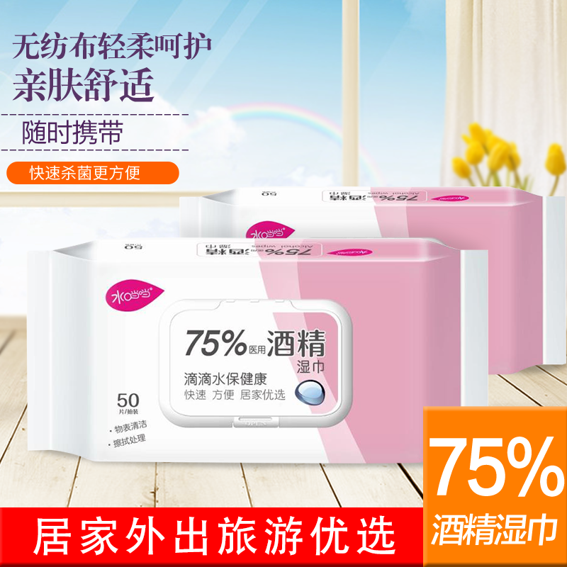 水當當50片特價3包包郵75%酒精消毒柔濕巾